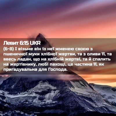 Picture 02 - Левит 6:15 UKR - (6-8) І візьме він із неї - Bible Verse Picture