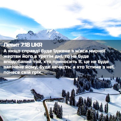 Picture 02 - Левит 7:18 UKR - А якщо справді буде їджене - Bible Verse Picture