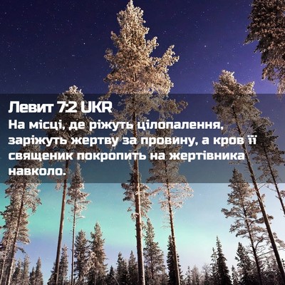 Picture 02 - Левит 7:2 UKR - На місці, де ріжуть - Bible Verse Picture