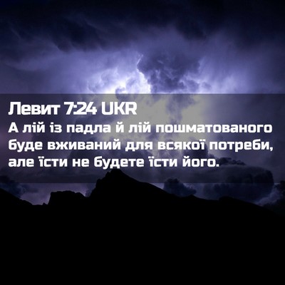 Picture 02 - Левит 7:24 UKR - А лій із падла й лій - Bible Verse Picture
