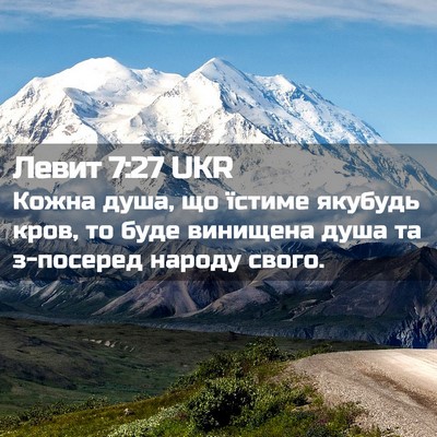 Picture 02 - Левит 7:27 UKR - Кожна душа, що їстиме - Bible Verse Picture