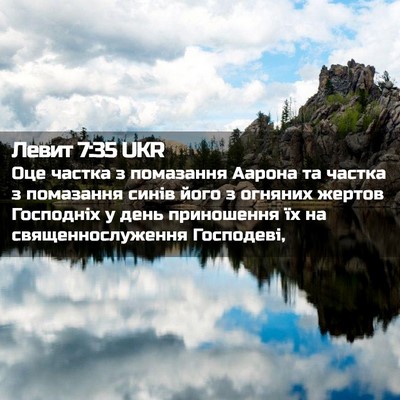 Picture 02 - Левит 7:35 UKR - Оце частка з помазання - Bible Verse Picture
