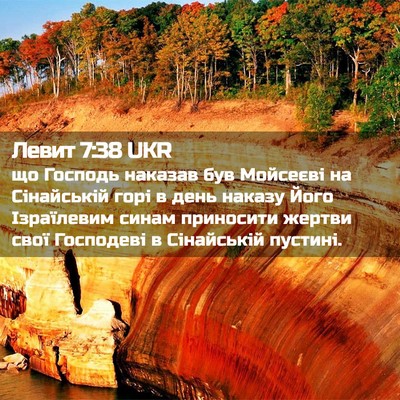Picture 02 - Левит 7:38 UKR - що Господь наказав був - Bible Verse Picture
