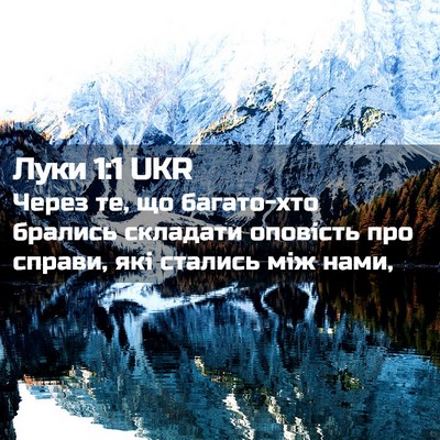 Picture 02 - Луки 1:1 UKR - Через те, що багато-хто - Bible Verse Picture