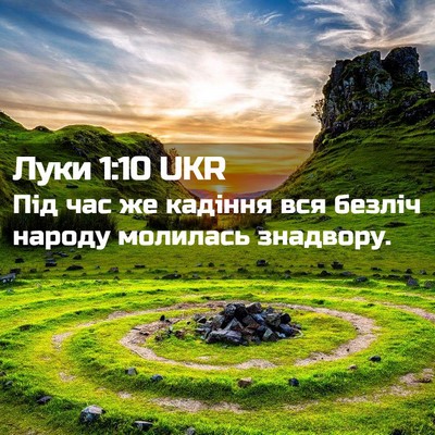 Picture 02 - Луки 1:10 UKR - Під час же кадіння вся - Bible Verse Picture