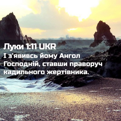 Picture 02 - Луки 1:11 UKR - І з'явивсь йому Ангол - Bible Verse Picture