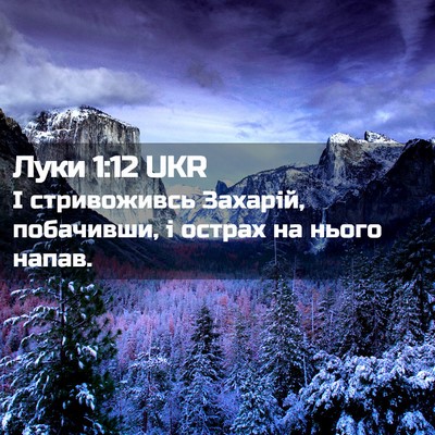 Picture 02 - Луки 1:12 UKR - І стривоживсь Захарій, - Bible Verse Picture