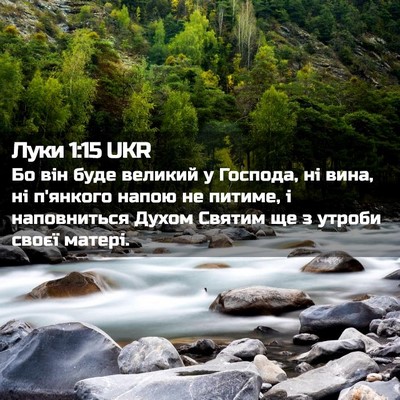 Picture 02 - Луки 1:15 UKR - Бо він буде великий у - Bible Verse Picture