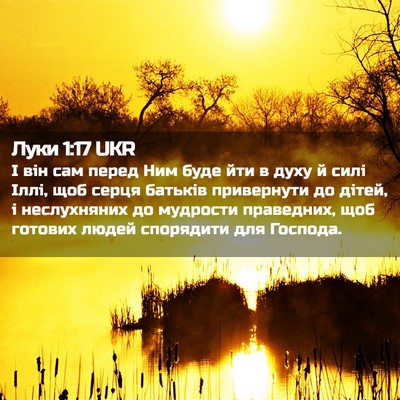 Picture 02 - Луки 1:17 UKR - І він сам перед Ним буде - Bible Verse Picture