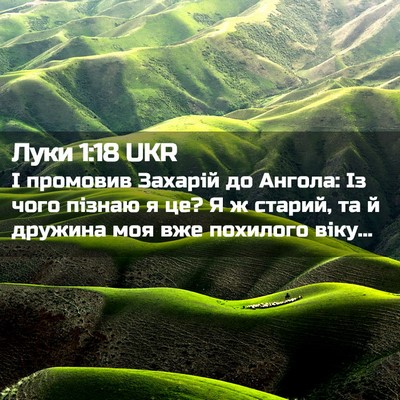 Picture 02 - Луки 1:18 UKR - І промовив Захарій до - Bible Verse Picture