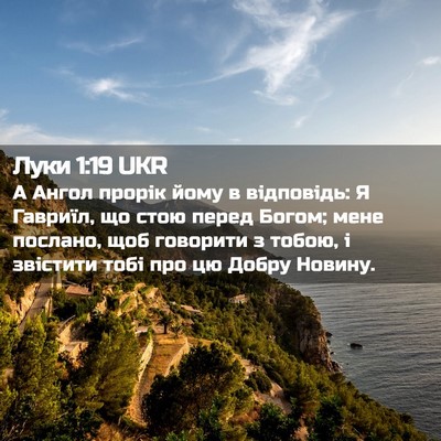 Picture 02 - Луки 1:19 UKR - А Ангол прорік йому в - Bible Verse Picture