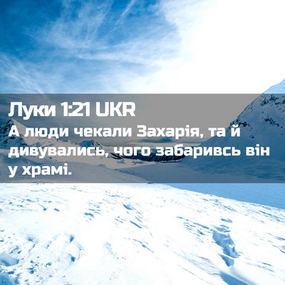 Picture 02 - Луки 1:21 UKR - А люди чекали Захарія, та й - Bible Verse Picture
