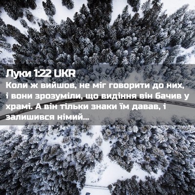 Picture 02 - Луки 1:22 UKR - Коли ж вийшов, не міг - Bible Verse Picture