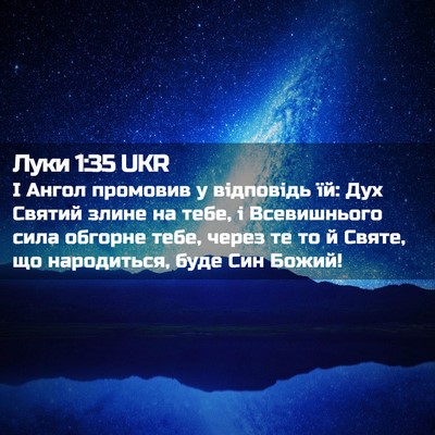 Picture 02 - Луки 1:35 UKR - І Ангол промовив у - Bible Verse Picture