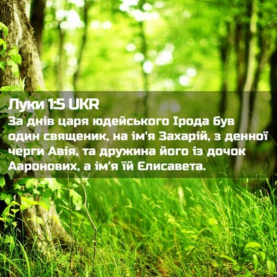 Picture 02 - Луки 1:5 UKR - За днів царя юдейського - Bible Verse Picture