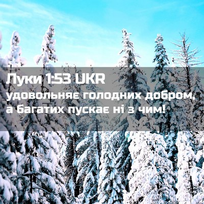 Picture 02 - Луки 1:53 UKR - удовольняє голодних - Bible Verse Picture
