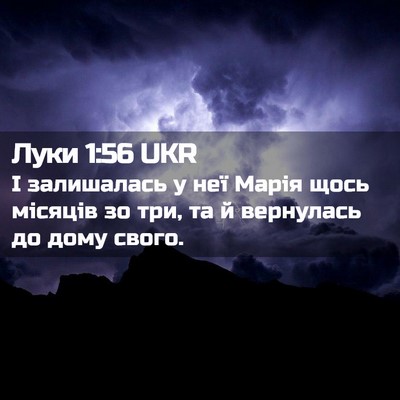 Picture 02 - Луки 1:56 UKR - І залишалась у неї Марія - Bible Verse Picture