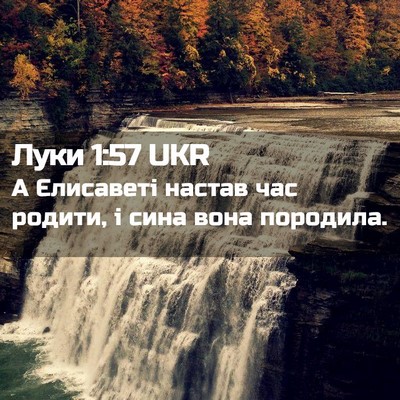 Picture 02 - Луки 1:57 UKR - А Єлисаветі настав час - Bible Verse Picture