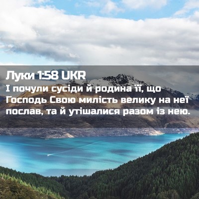 Picture 02 - Луки 1:58 UKR - І почули сусіди й родина - Bible Verse Picture