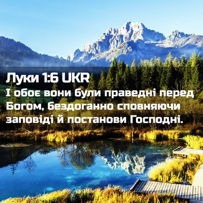 Picture 02 - Луки 1:6 UKR - І обоє вони були праведні - Bible Verse Picture
