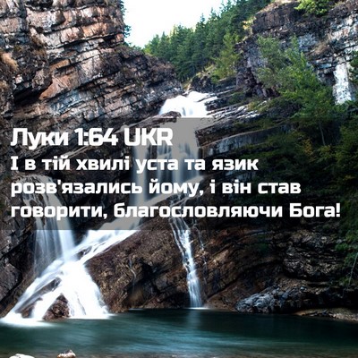 Picture 02 - Луки 1:64 UKR - І в тій хвилі уста та язик - Bible Verse Picture