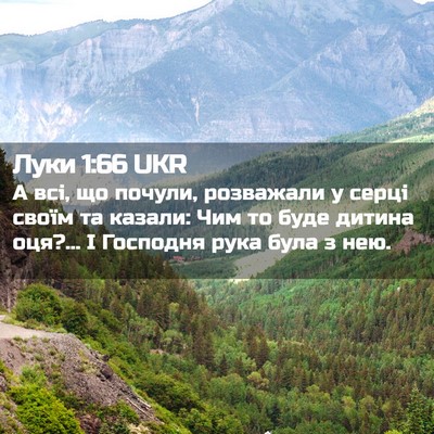 Picture 02 - Луки 1:66 UKR - А всі, що почули, розважали - Bible Verse Picture