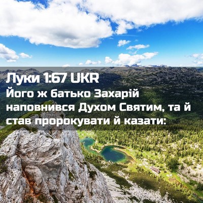 Picture 02 - Луки 1:67 UKR - Його ж батько Захарій - Bible Verse Picture