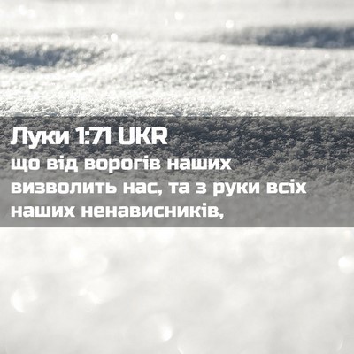 Picture 02 - Луки 1:71 UKR - що від ворогів наших - Bible Verse Picture