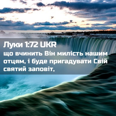 Picture 02 - Луки 1:72 UKR - що вчинить Він милість - Bible Verse Picture