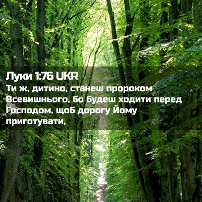 Picture 02 - Луки 1:76 UKR - Ти ж, дитино, станеш - Bible Verse Picture