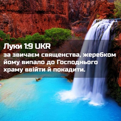 Picture 02 - Луки 1:9 UKR - за звичаєм священства, - Bible Verse Picture