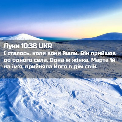 Picture 02 - Луки 10:38 UKR - І сталось, коли вони йшли, - Bible Verse Picture
