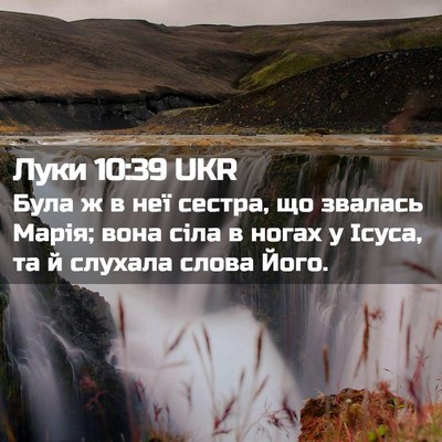 Picture 02 - Луки 10:39 UKR - Була ж в неї сестра, що - Bible Verse Picture