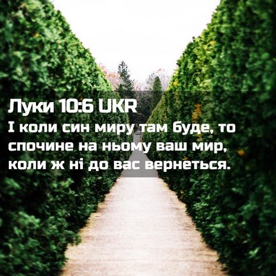 Picture 02 - Луки 10:6 UKR - І коли син миру там буде, то - Bible Verse Picture