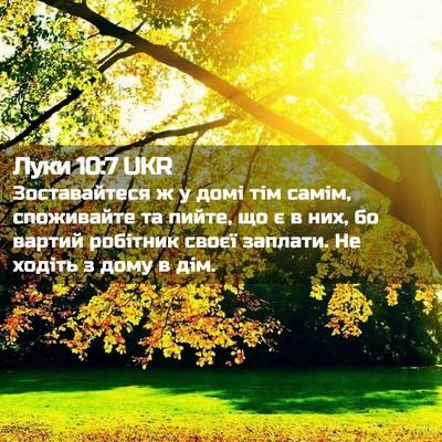 Picture 02 - Луки 10:7 UKR - Зоставайтеся ж у домі тім - Bible Verse Picture