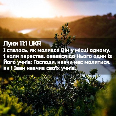 Picture 02 - Луки 11:1 UKR - І сталось, як молився Він у - Bible Verse Picture