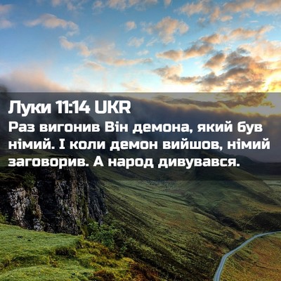 Picture 02 - Луки 11:14 UKR - Раз вигонив Він демона, - Bible Verse Picture
