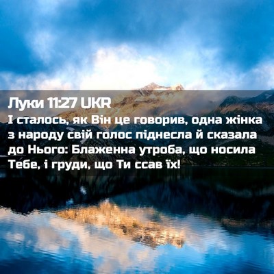 Picture 02 - Луки 11:27 UKR - І сталось, як Він це - Bible Verse Picture
