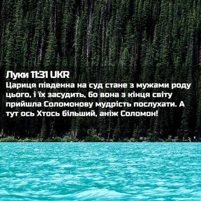 Picture 02 - Луки 11:31 UKR - Цариця південна на суд - Bible Verse Picture