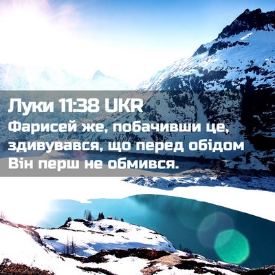 Picture 02 - Луки 11:38 UKR - Фарисей же, побачивши це, - Bible Verse Picture