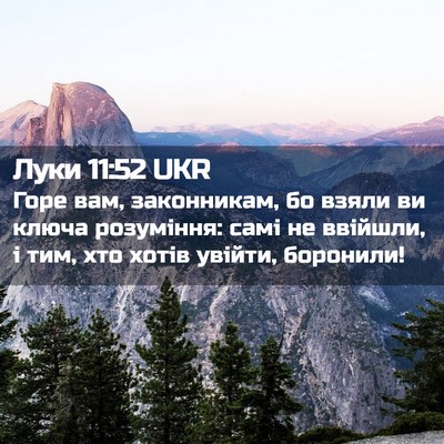 Picture 02 - Луки 11:52 UKR - Горе вам, законникам, бо - Bible Verse Picture