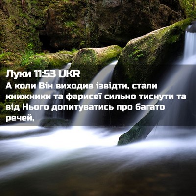 Picture 02 - Луки 11:53 UKR - А коли Він виходив ізвідти, - Bible Verse Picture