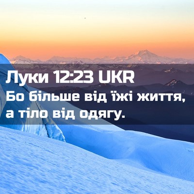 Picture 02 - Луки 12:23 UKR - Бо більше від їжі життя, а - Bible Verse Picture