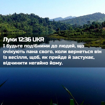 Picture 02 - Луки 12:36 UKR - І будьте подібними до - Bible Verse Picture