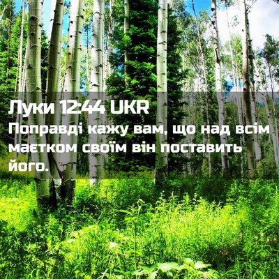 Picture 02 - Луки 12:44 UKR - Поправді кажу вам, що над - Bible Verse Picture