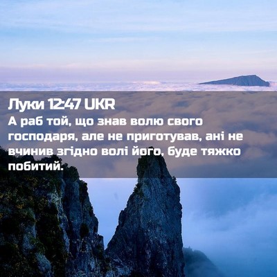 Picture 02 - Луки 12:47 UKR - А раб той, що знав волю - Bible Verse Picture