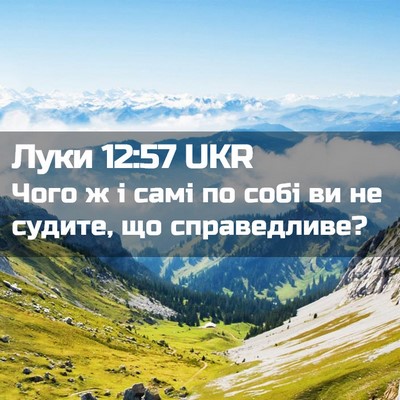 Picture 02 - Луки 12:57 UKR - Чого ж і самі по собі ви не - Bible Verse Picture