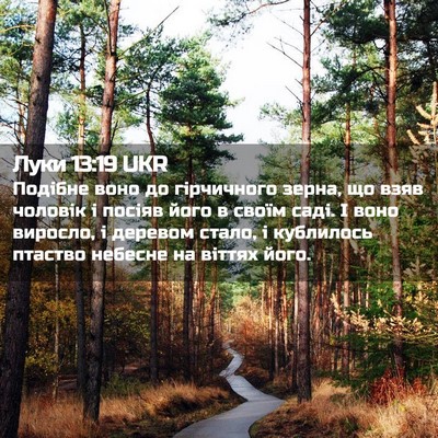 Picture 02 - Луки 13:19 UKR - Подібне воно до гірчичного - Bible Verse Picture