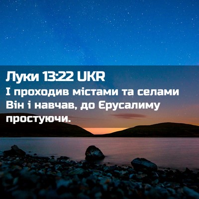 Picture 02 - Луки 13:22 UKR - І проходив містами та - Bible Verse Picture