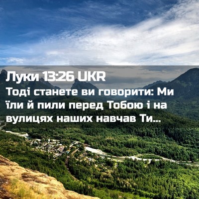 Picture 02 - Луки 13:26 UKR - Тоді станете ви говорити: - Bible Verse Picture